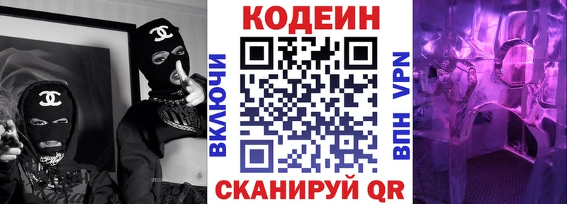 Codein напиток Lean (лин) наркота нарко площадка официальный сайт Ржев kraken ССЫЛКА